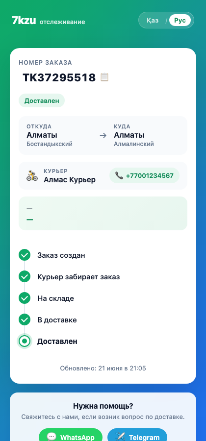 Пример страницы трекинга 7kzu